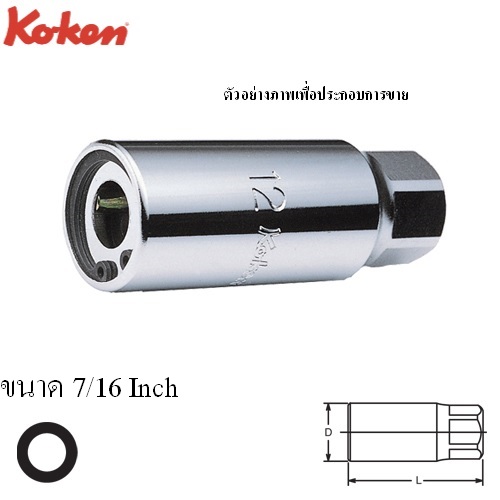 SKI - สกี จำหน่ายสินค้าหลากหลาย และคุณภาพดี | KOKEN 4100A-7/16 บ๊อกถอด-ใส่สตัด 1/2นิ้ว-7/16นิ้ว