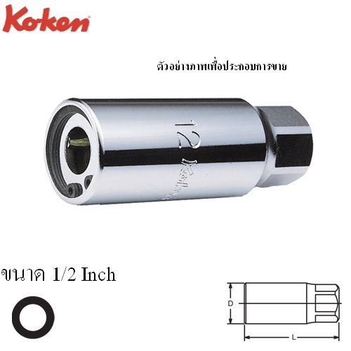 SKI - สกี จำหน่ายสินค้าหลากหลาย และคุณภาพดี | KOKEN 4100A-1/2 บ๊อกถอด-ใส่สตัด 1/2นิ้ว-1/2นิ้ว