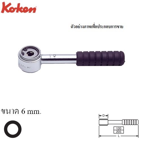 KOKEN 141S-6 ด้ามถอด-ใส่ สตัด 120-6 มิล ด้ามยางสั้น