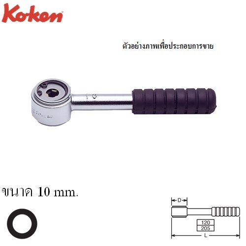 SKI - สกี จำหน่ายสินค้าหลากหลาย และคุณภาพดี | KOKEN 141S-10 ด้ามถอด-ใส่ สตัด 120-10 มิล ด้ามยางสั้น