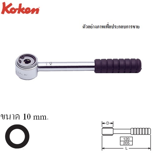 SKI - สกี จำหน่ายสินค้าหลากหลาย และคุณภาพดี | KOKEN 141-10 ด้ามถอด-ใส่ สตัด 205-10 มิล ด้ามยาง