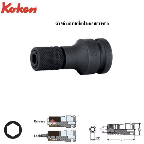 SKI - สกี จำหน่ายสินค้าหลากหลาย และคุณภาพดี | KOKEN 13142-F6.3 บ๊อกซ์ลม 3/8นิ้ว จับดอกไขควง ทลุ ขนาดแกนไขควง 1/4นิ้ว