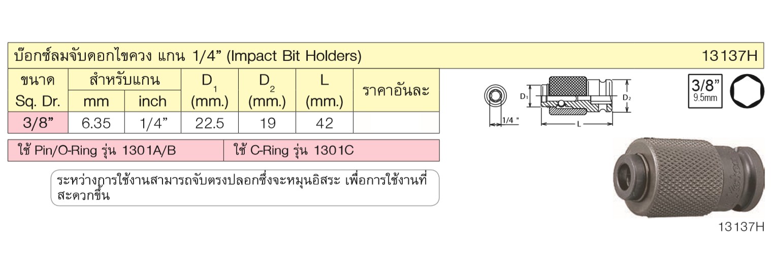 KOKEN 13137H บ๊อกซ์ลม 3/8นิ้ว จับดอกไขควง ขนาดแกนไขควง 1/4นิ้ว