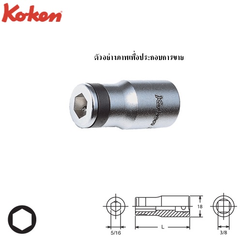 SKI - สกี จำหน่ายสินค้าหลากหลาย และคุณภาพดี | KOKEN 3141 บ๊อกซ์ 3/8นิ้ว จับดอกไขควง 2 หัว ขนาดแกนไขควง 5/16นิ้ว (หัวไขควงตอก)