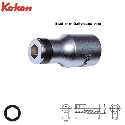 SKI - สกี จำหน่ายสินค้าหลากหลาย และคุณภาพดี | KOKEN 4141 บ๊อกซ์ 1/2นิ้ว จับดอกไขควง 2 หัว ขนาดแกน 5/16นิ้ว (หัวไขควงตอก)