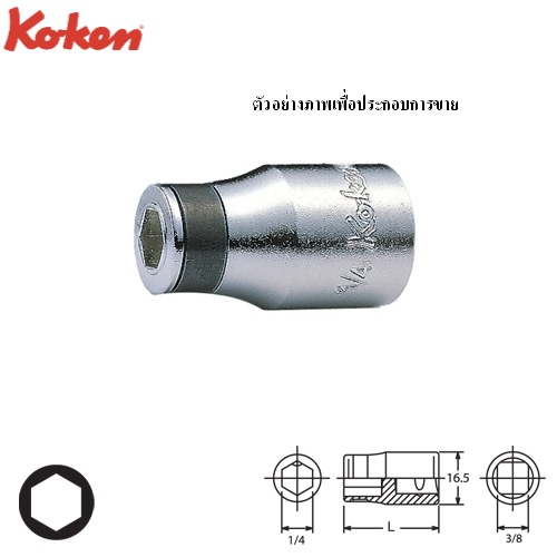 SKI - สกี จำหน่ายสินค้าหลากหลาย และคุณภาพดี | KOKEN 3137 บ๊อกซ์ 3/8นิ้ว จับดอกไขควง ขนาดแกนไขควง 1/4นิ้ว (หัวไขควงตอก)