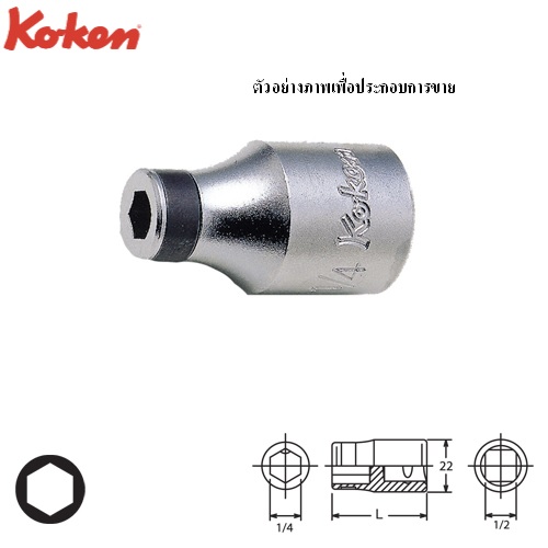 SKI - สกี จำหน่ายสินค้าหลากหลาย และคุณภาพดี | KOKEN 4137 บ๊อกซ์ 1/2นิ้ว จับดอกไขควง ขนาดแกนไขควง 1/4นิ้ว (หัวไขควงตอก)
