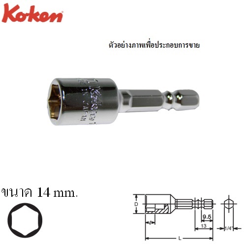 KOKEN 115NCW(115W-ZN)-100-14 บ๊อกซ์แกนหกเหลี่ยมพร้อมแม่เหล็ก ยาว 100x14mm.แกนไขควงลม 1/4นิ้ว