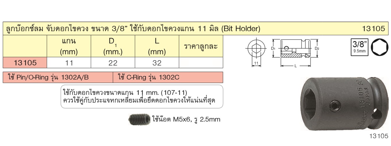 KOKEN 13105 ลูกบ๊อกลม 3/8นิ้ว สับเปลี่ยนดอกไขควง