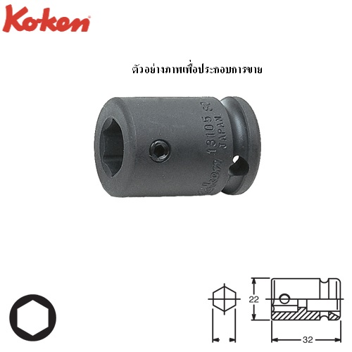 SKI - สกี จำหน่ายสินค้าหลากหลาย และคุณภาพดี | KOKEN 13105 ลูกบ๊อกลม 3/8นิ้ว สับเปลี่ยนดอกไขควง