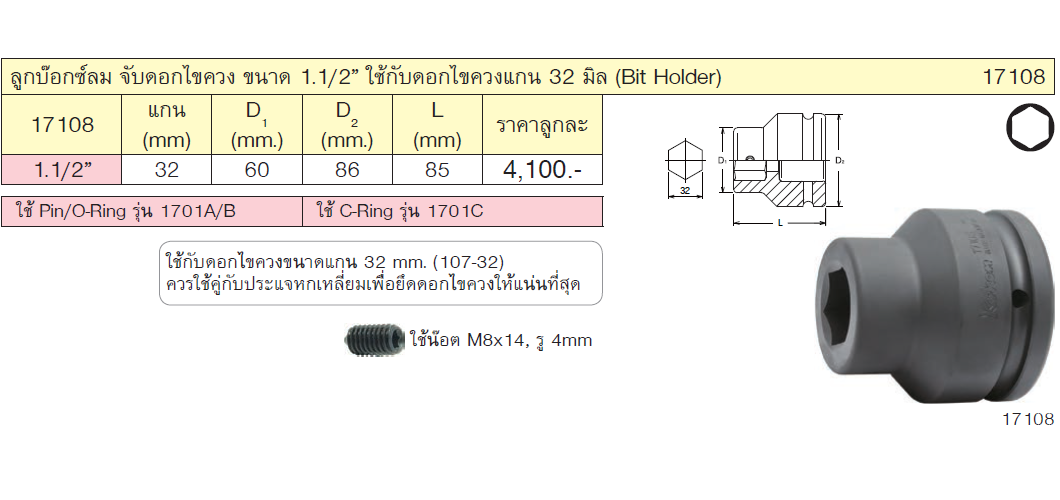 KOKEN 17108 ลูกบ๊อกลม 1.1/2นิ้ว สับเปลี่ยนดอกไขควง ใช้กับดอกไขควงแกน 32 มิล