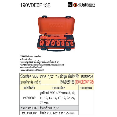 SKI - สกี จำหน่ายสินค้าหลากหลาย และคุณภาพดี | UNIOR 190VDEDP6P13B บ๊อกชุดกันไฟฟ้า 1/2-13 ตัวชุด กันไฟฟ้า 1000V. (190VDE6P13B)