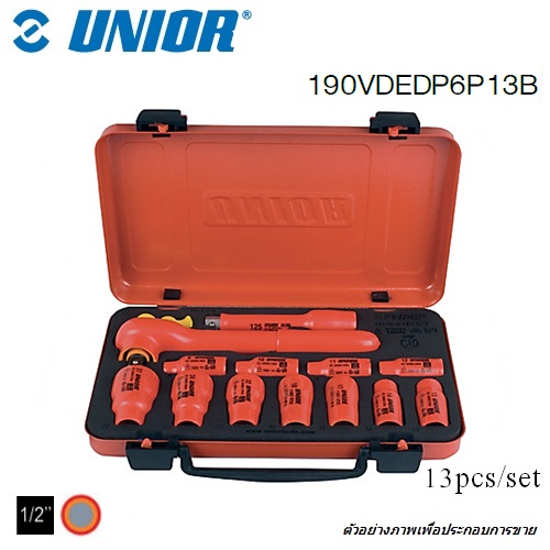 UNIOR 190VDEDP6P13B บ๊อกชุดกันไฟฟ้า 1/2-13 ตัวชุด กันไฟฟ้า 1000V. (190VDE6P13B)