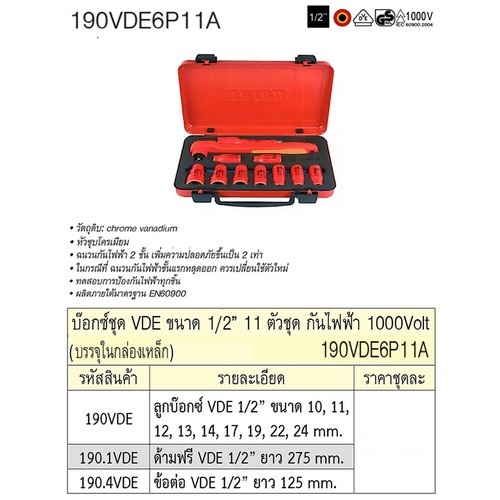 SKI - สกี จำหน่ายสินค้าหลากหลาย และคุณภาพดี | UNIOR 190VDE6P11A บ๊อกชุดกันไฟฟ้า 1/2นิ้ว-11 ตัวชุด กันไฟฟ้า 1000V.