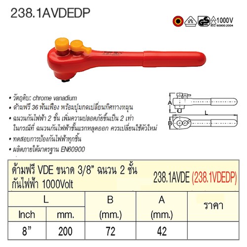UNIOR 238.1AVDE ด้ามฟรีกันไฟฟ้า 3/8นิ้วx8นิ้ว ฉนวน 2 ชั้น กันไฟ 1000Volt(238.1VDEDP)