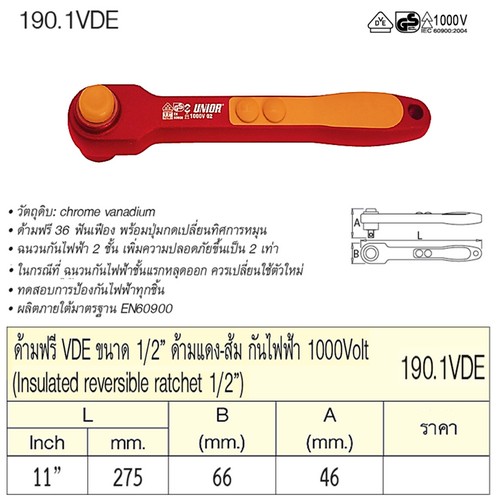 UNIOR 190.1VDE ด้ามฟรีกันไฟฟ้า 1/2นิ้ว-11นิ้ว ด้ามแดง-ส้มกันไฟ1000Volt
