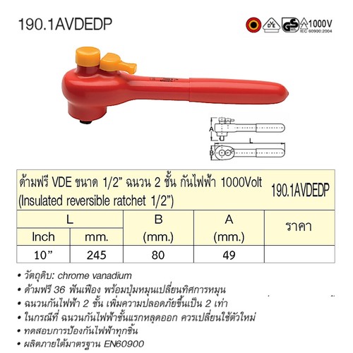 UNIOR 190.1AVDEDP-10 ด้ามฟรีกันไฟฟ้า 1/2นิ้ว-10นิ้ว ฉนวน 2 ชั้น กันไฟ 1000Volt