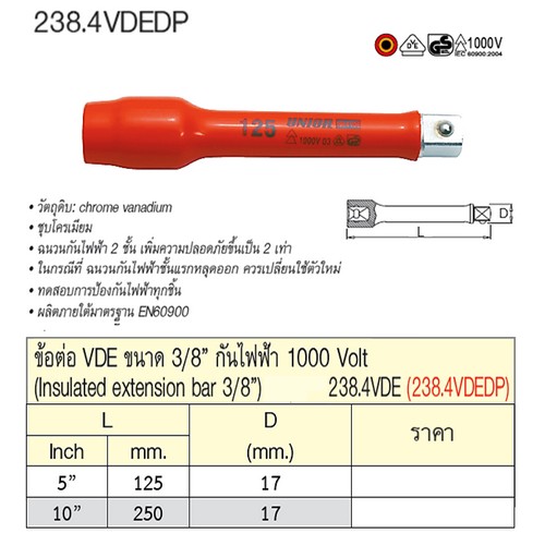 UNIOR 238.4/2VDEDP ข้อต่อกันไฟฟ้า 3/8-5นิ้ว กันไฟ 1000Volt (238.4VDE)