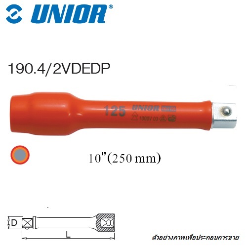 UNIOR 190.4/2VDEDP ข้อต่อกันไฟฟ้า 1/2-10นิ้ว ฉนวน 2ชั้น กันไฟ 1000Volt (190.4VDE)
