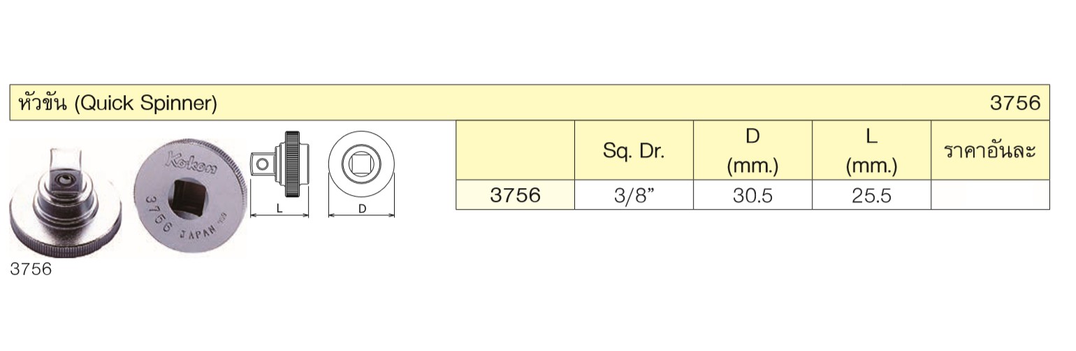 KOKEN #3756 หัวขัน 3/8นิ้ว