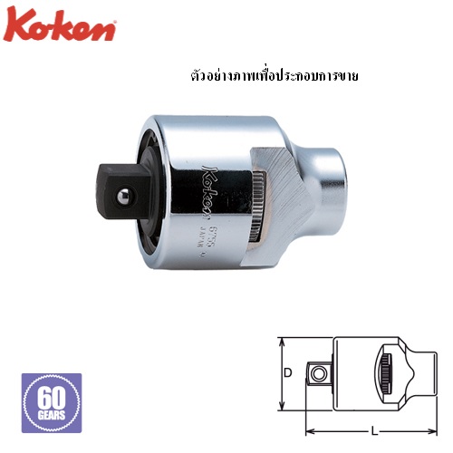 SKI - สกี จำหน่ายสินค้าหลากหลาย และคุณภาพดี | KOKEN 6755 หัวฟรี 3/4นิ้ว