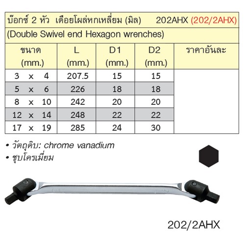 UNIOR 202/2AHX บ๊อกซ์ 2 หัว เดือยโผล่หกเหลี่ยม 5x6mm. (202AHX)