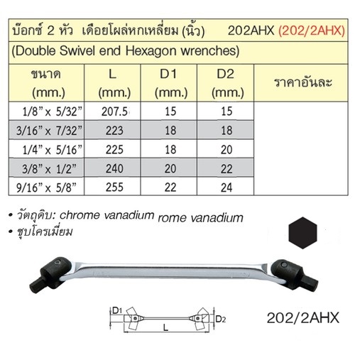 UNIOR 202/2AHX บ๊อกซ์ 2 หัว เดือยโผล่หกเหลี่ยม 1/4นิ้วx5/16นิ้ว (202AHX)