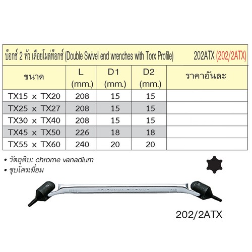 SKI - สกี จำหน่ายสินค้าหลากหลาย และคุณภาพดี | UNIOR 202/2ATX บ๊อกซ์ 2 หัว เดือยโผล่ท๊อกซ์ TX45xTX50 (202ATX)
