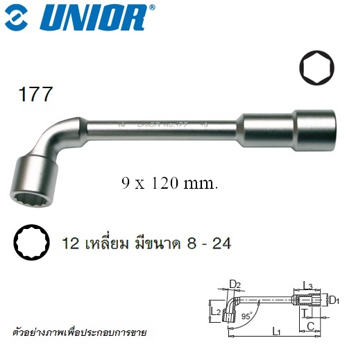 SKI - สกี จำหน่ายสินค้าหลากหลาย และคุณภาพดี | UNIOR #177 บ๊อก 2 หัว ตัวแอล 12P-9mm.