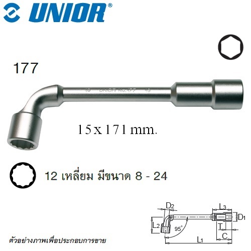 UNIOR #177 บ๊อก 2 หัว ตัวแอล 12P-15mm.