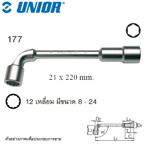 SKI - สกี จำหน่ายสินค้าหลากหลาย และคุณภาพดี | UNIOR #177 บ๊อก 2 หัว ตัวแอล 12P-21mm.