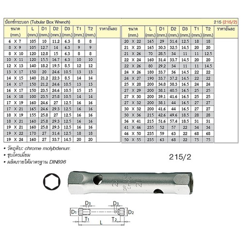 UNIOR 215/2 บ๊อกกระบอก 27x29mm. (215)