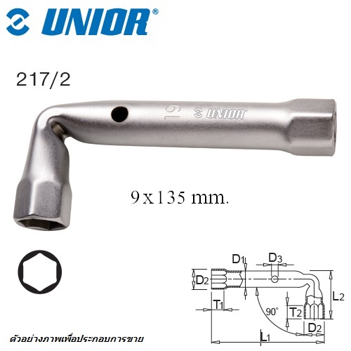 UNIOR 217/2 บ๊อกซ์กระบอกตัวแอล 9mm. (217)