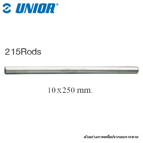 SKI - สกี จำหน่ายสินค้าหลากหลาย และคุณภาพดี | UNIOR #215Rods แกนสำหรับบ๊อกซ์กระบอก 10x250mm.