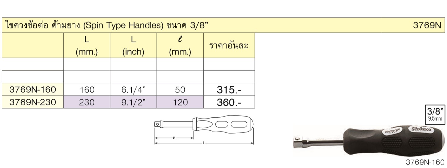 KOKEN 3769N-6.1/4 ไขควงข้อต่อ 3/8นิ้ว-6.1/4นิ้ว ด้ามยาง
