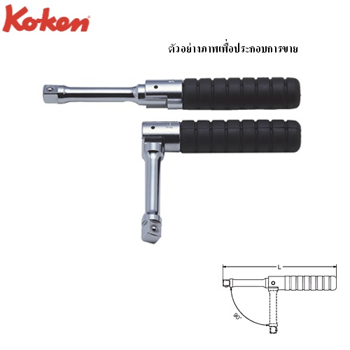 SKI - สกี จำหน่ายสินค้าหลากหลาย และคุณภาพดี | KOKEN 3769H ไขควงข้อต่อพับได้ 90 องศา 3/8นิ้ว-7นิ้ว