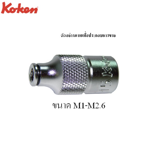 SKI - สกี จำหน่ายสินค้าหลากหลาย และคุณภาพดี | KOKEN 3131 ลูกบ๊อกจับดอกต๊าปตัวผู้ M1-M2.6