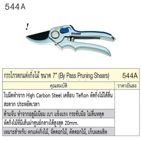 SKI - สกี จำหน่ายสินค้าหลากหลาย และคุณภาพดี | UNIOR 544A กรรไกรตกแต่งกิ่งไม้ 7นิ้ว ปากโค้ง