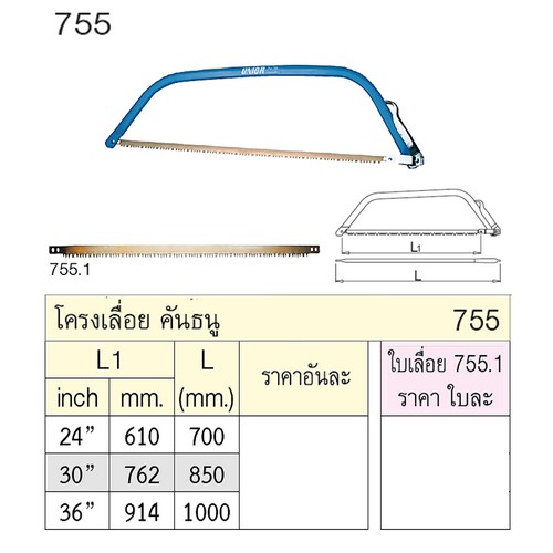 UNIOR 755 โครงเลื่อยคันธนู 36นิ้ว