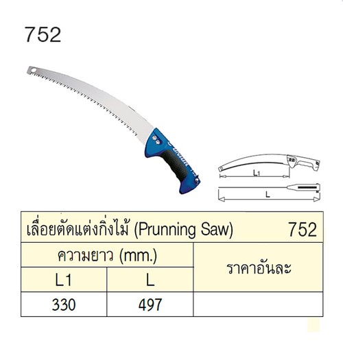 UNIOR 752 เลื่อยตัดแต่งกิ่งไม้