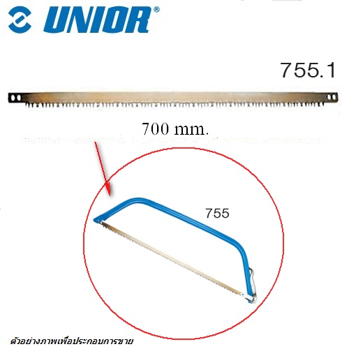 UNIOR 755.1 เฉพาะใบเลื่อยคันธนู 24นิ้ว