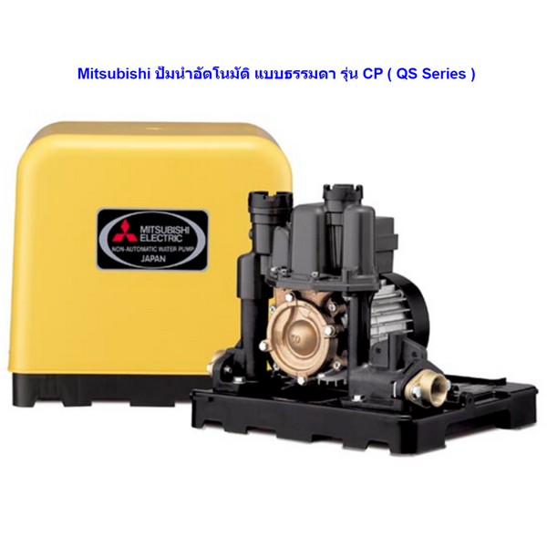 SKI - สกี จำหน่ายสินค้าหลากหลาย และคุณภาพดี | MITSUBISHI ปั๊มเปลือย CP-255Q3 1นิ้ว (Q5)