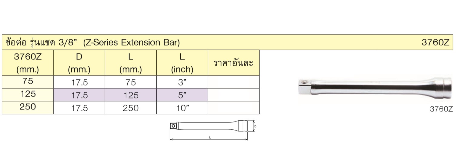 KOKEN 3760Z-75 ข้อต่อ 3/8นิ้ว- 3นิ้ว รุ่นแชด