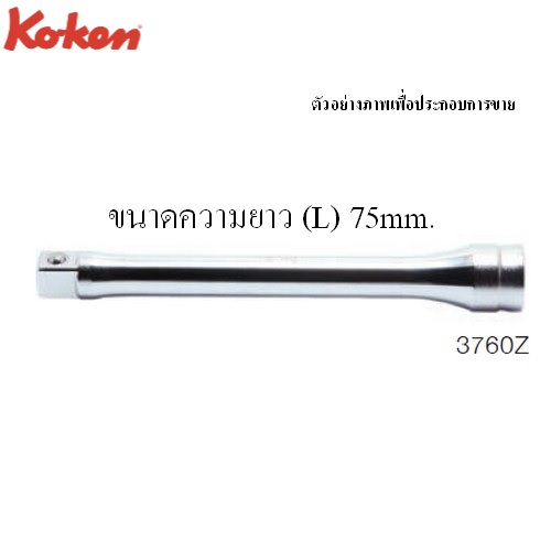 KOKEN 3760Z-75 ข้อต่อ 3/8นิ้ว- 3นิ้ว รุ่นแชด