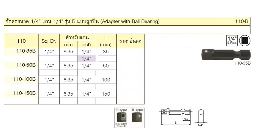 KOKEN 110-50B ข้อต่อขนาด 1/4นิ้ว แกน 1/4นิ้ว รุ่น B แบบลูกปืน
