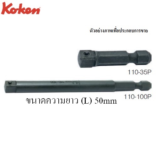 SKI - สกี จำหน่ายสินค้าหลากหลาย และคุณภาพดี | KOKEN 110-50P ข้อต่อขนาด 1/4นิ้ว แกน 1/4นิ้ว รุ่น P แบบสปริง