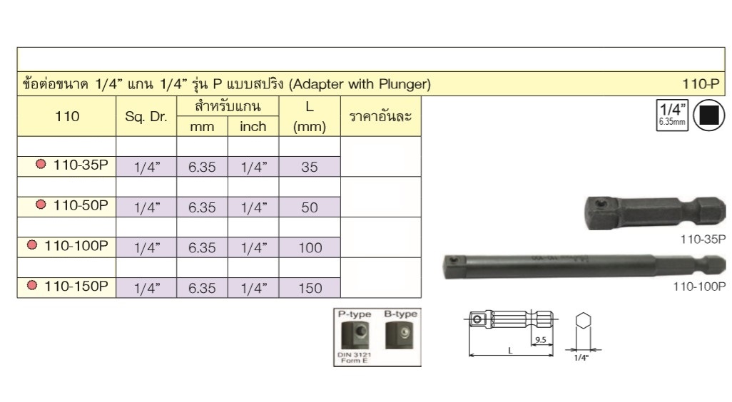KOKEN 110-100P ข้อต่อขนาด 1/4นิ้ว แกน 1/4นิ้ว รุ่น P แบบสปริง