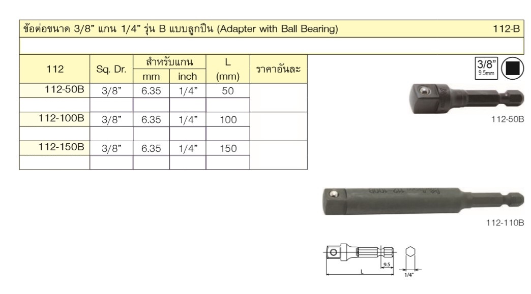 KOKEN 112-B ข้อต่อขนาด 3/8นิ้ว แกน 1/4นิ้ว รุ่น B แบบลูกปืน-112-150B