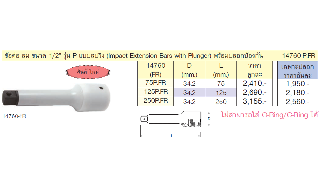 KOKEN 14760-P.FR-250P.FR ข้อต่อ ลม แบบมีสปริง พร้อมปลอกป้องกัน ขนาด 1/2-Pนิ้ว-250mm. 