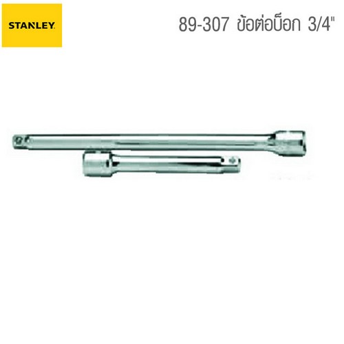 SKI - สกี จำหน่ายสินค้าหลากหลาย และคุณภาพดี | STANLEY #89-307 ข้อต่อบ๊อก 3/4นิ้วx8นิ้ว (PBT).